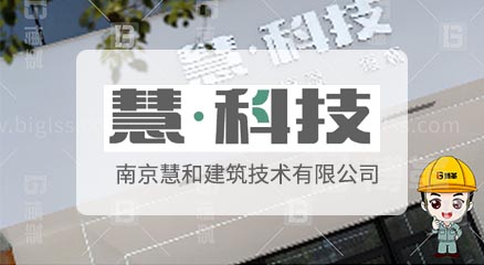 南京慧和建筑公司新工厂规划项目案例